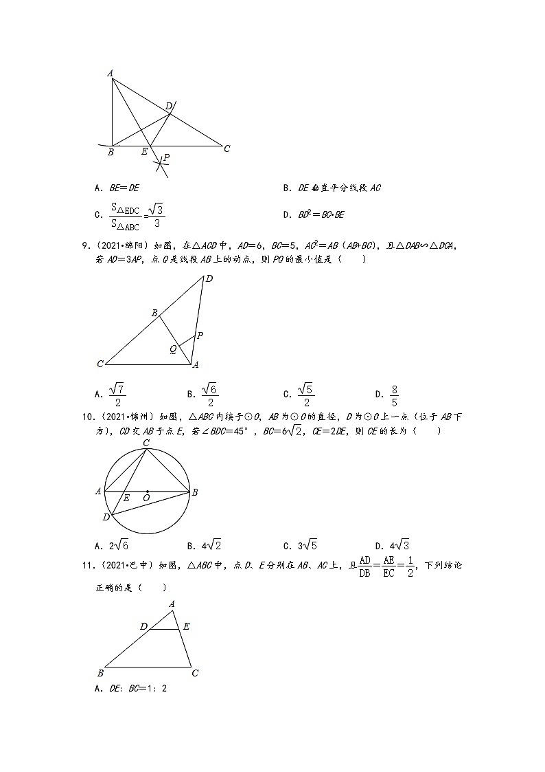 2021年中考数学真题知识点分类汇编-图形的相似选择题（含答案，共30题）第3页