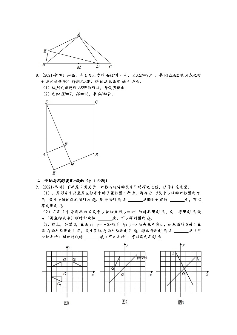 2021年中考数学真题知识点分类汇编-图形的旋转解答题（含答案，共36题）第3页