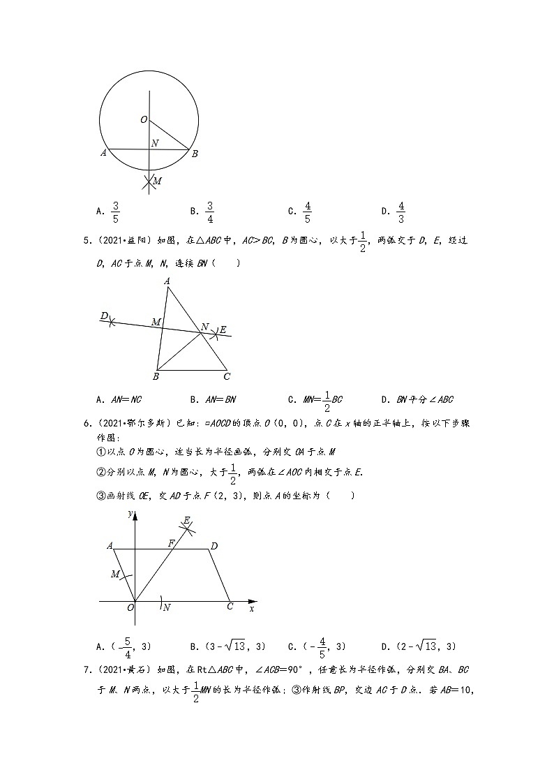 2021中考数学真题知识点分类汇编-尺规作图选择题（含答案）02
