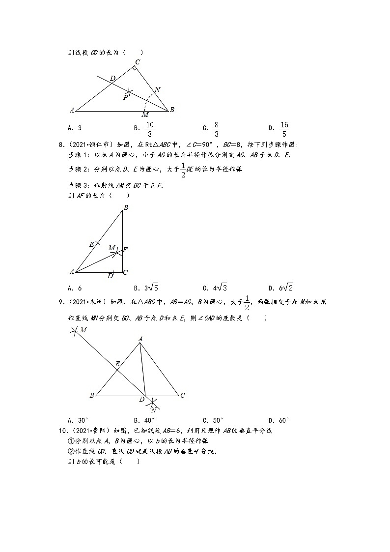 2021中考数学真题知识点分类汇编-尺规作图选择题（含答案）03