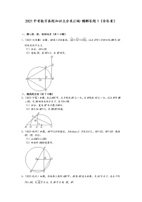 2021中考数学真题知识点分类汇编-圆解答题1（含答案）