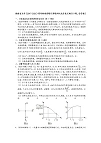 福建省五年（2017-2021）高考物理真题计算题知识点分类汇编（19题，含答案）