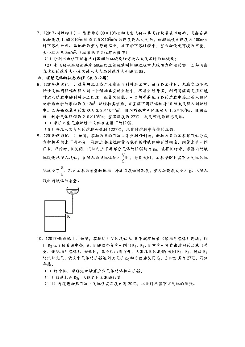 福建省五年（2017-2021）高考物理真题计算题知识点分类汇编（19题，含答案）03