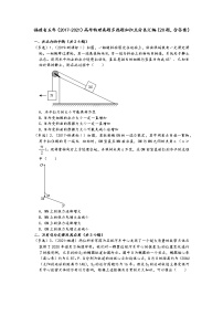 福建省五年（2017-2021）高考物理真题多选题知识点分类汇编（20题，含答案）