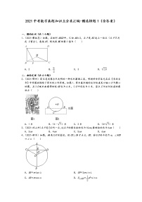 2021中考数学真题知识点分类汇编-圆选择题1（含答案）