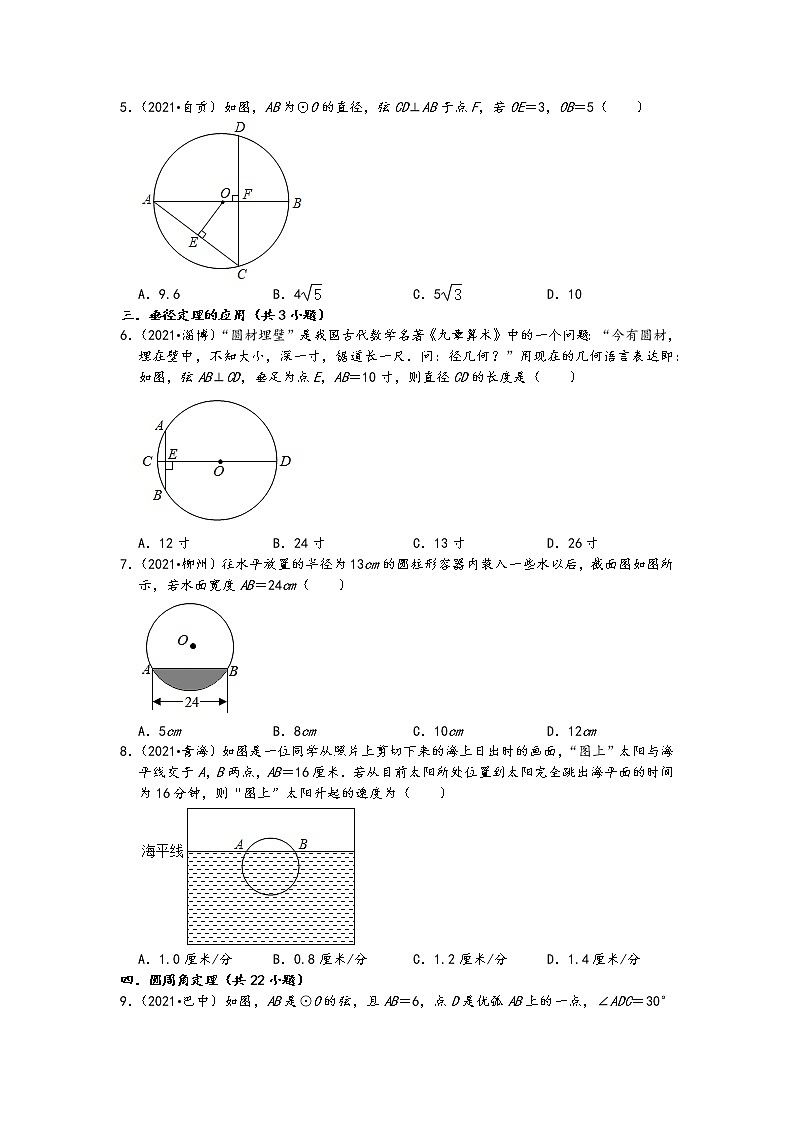 2021中考数学真题知识点分类汇编-圆选择题1（含答案）02