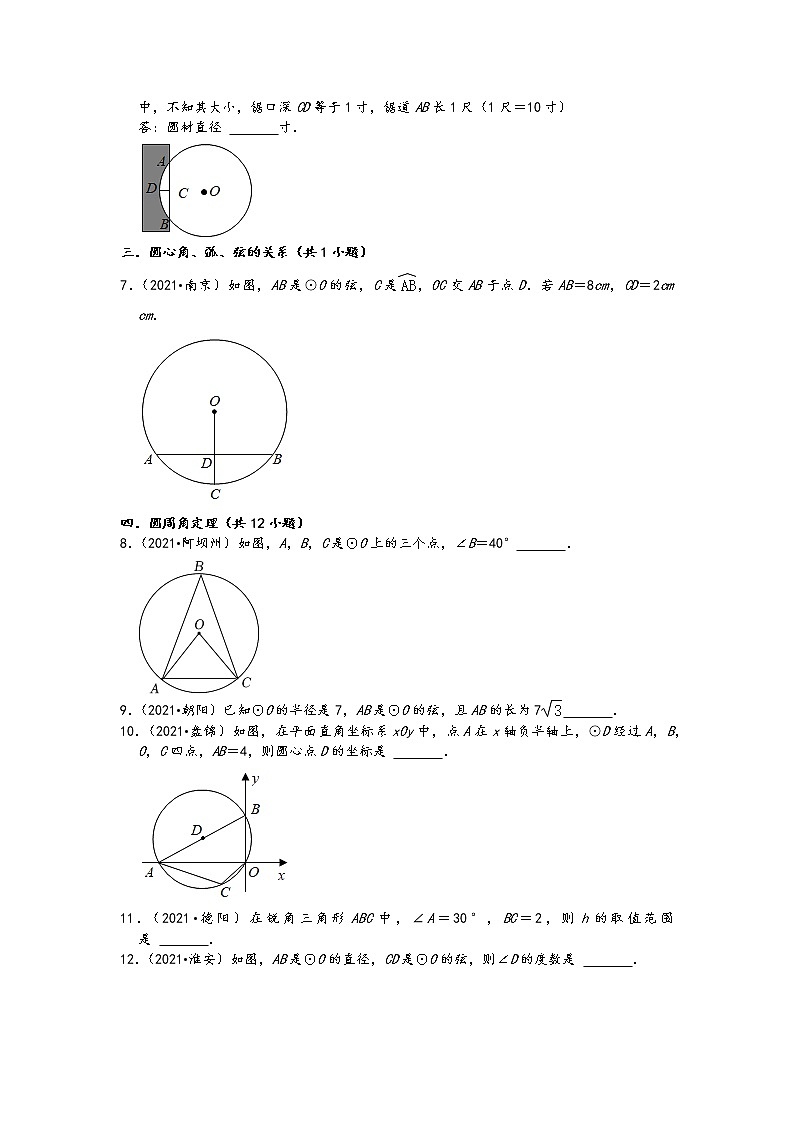 2021中考数学真题知识点分类汇编-圆填空题1（含答案）02
