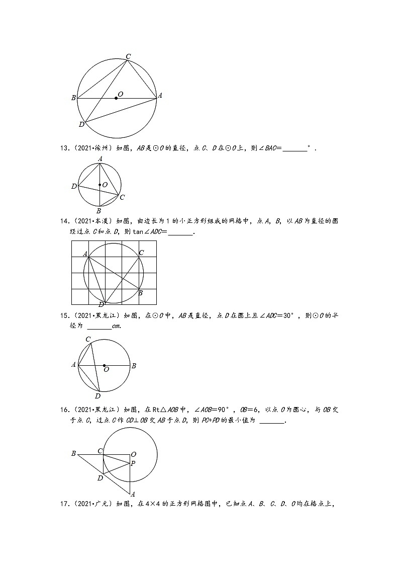 2021中考数学真题知识点分类汇编-圆填空题1（含答案）03