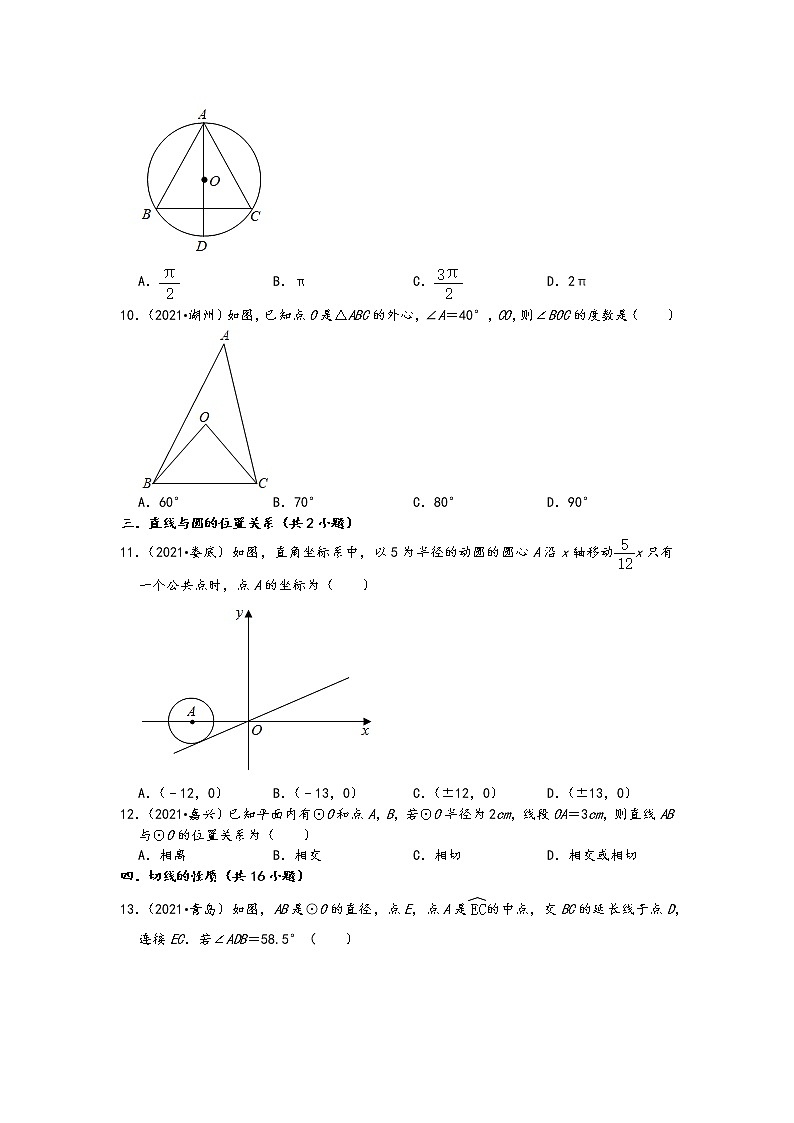 2021中考数学真题知识点分类汇编-圆选择题2（含答案）03