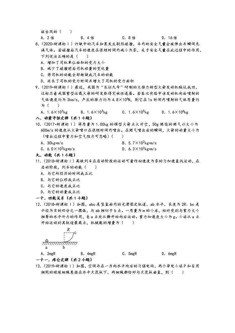 福建省五年（2017-2021）高考物理真题选择题知识点分类汇编（24题，含答案）03