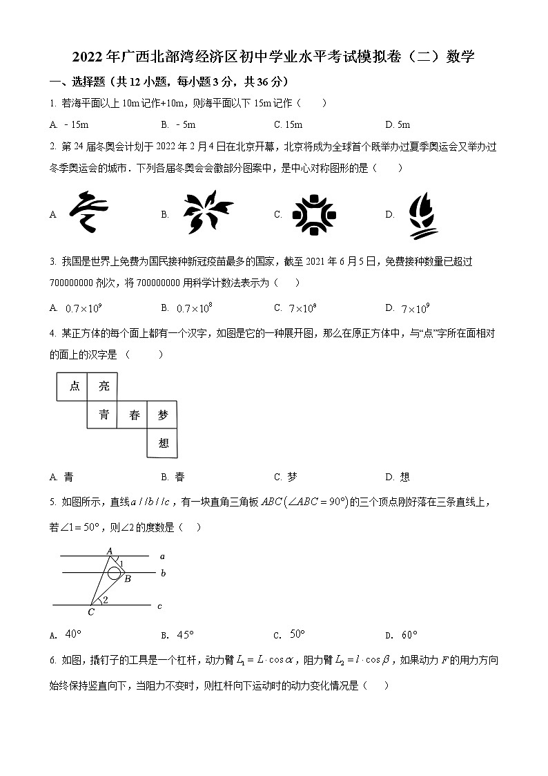 2022年广西北部湾经济区初中学业水平模拟数学试题（二）(word版含答案)01
