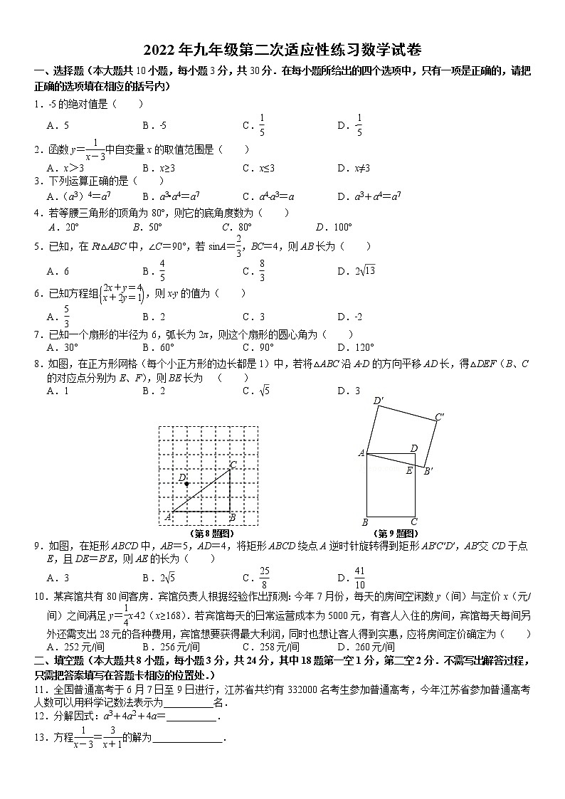 2022年江苏省无锡市经开区中考二模数学试题(word版含答案)01
