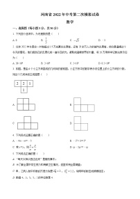 2022年河南省商水县九年级中考第二次模拟数学试题(word版含答案)