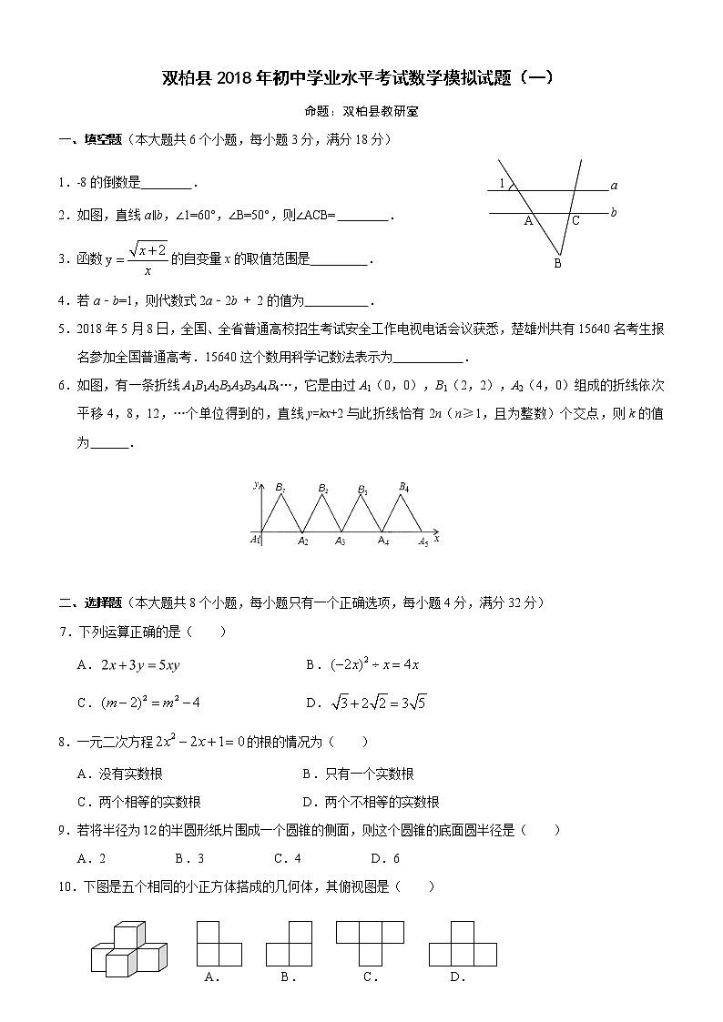 2018年云南省双柏县初中学业水平考试数学模拟试题（一）(word版含答案)01