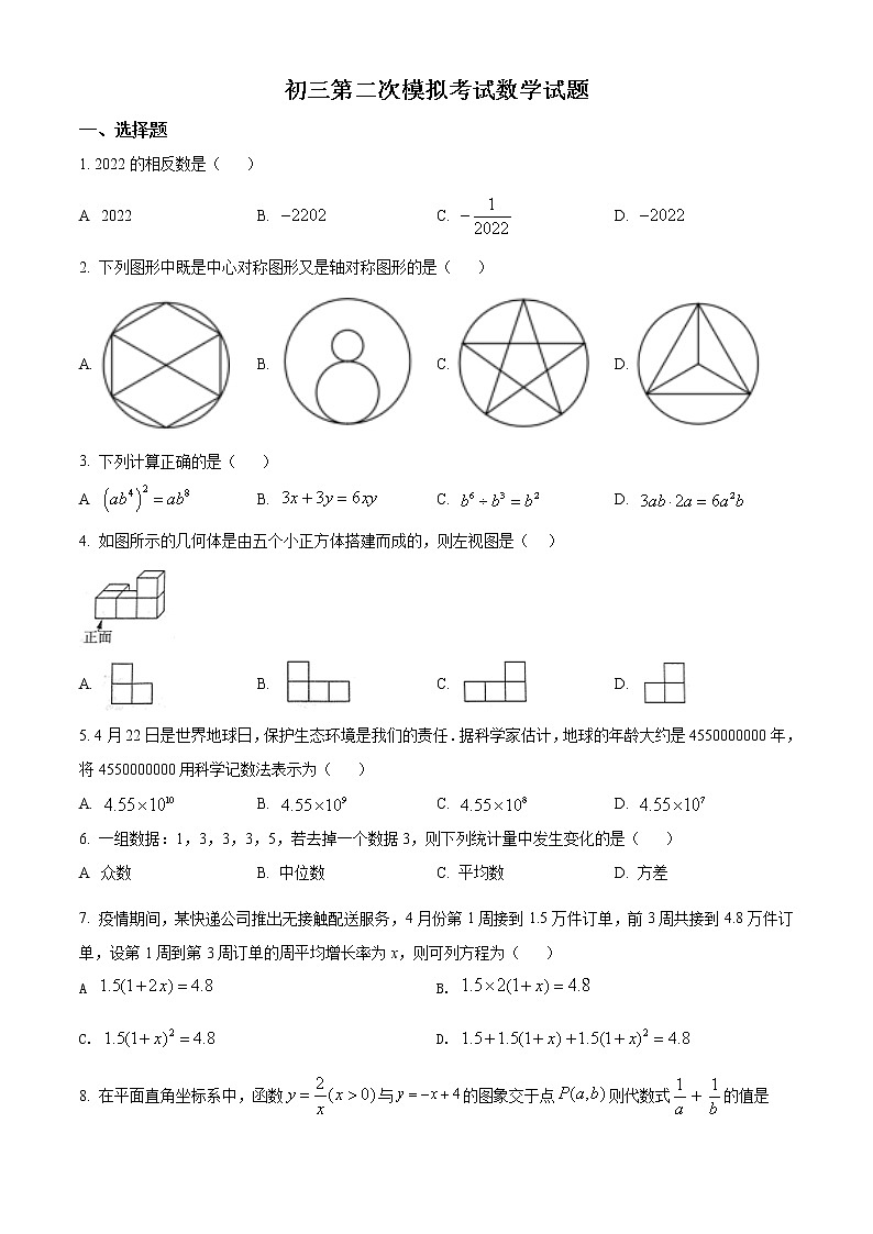 2022年山东省济宁市泗水县九年级中考二模数学试题(word版含答案)第1页