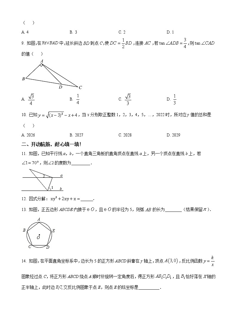 2022年山东省济宁市泗水县九年级中考二模数学试题(word版含答案)第2页
