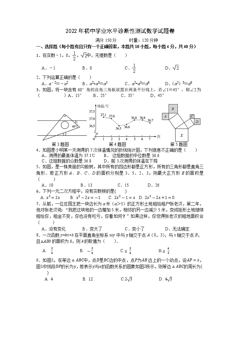 湖南省株洲市醴陵市2022年初中学业水平诊断性测试数学试题(word版含答案)第1页