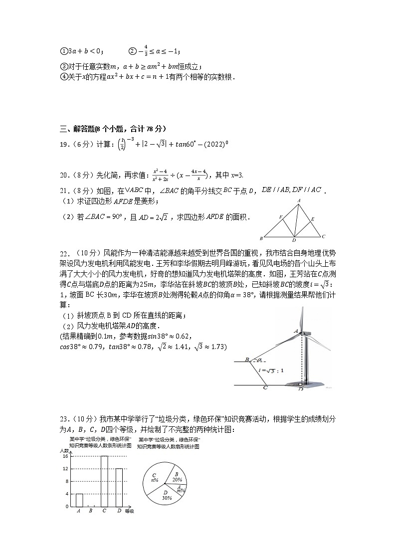 湖南省株洲市醴陵市2022年初中学业水平诊断性测试数学试题(word版含答案)第3页