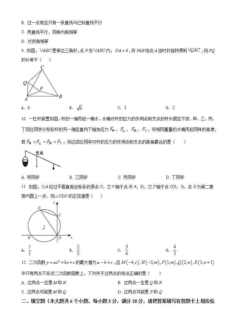 2022年湖南省娄底市新化县中考模拟（二）数学试题(word版含答案)第2页