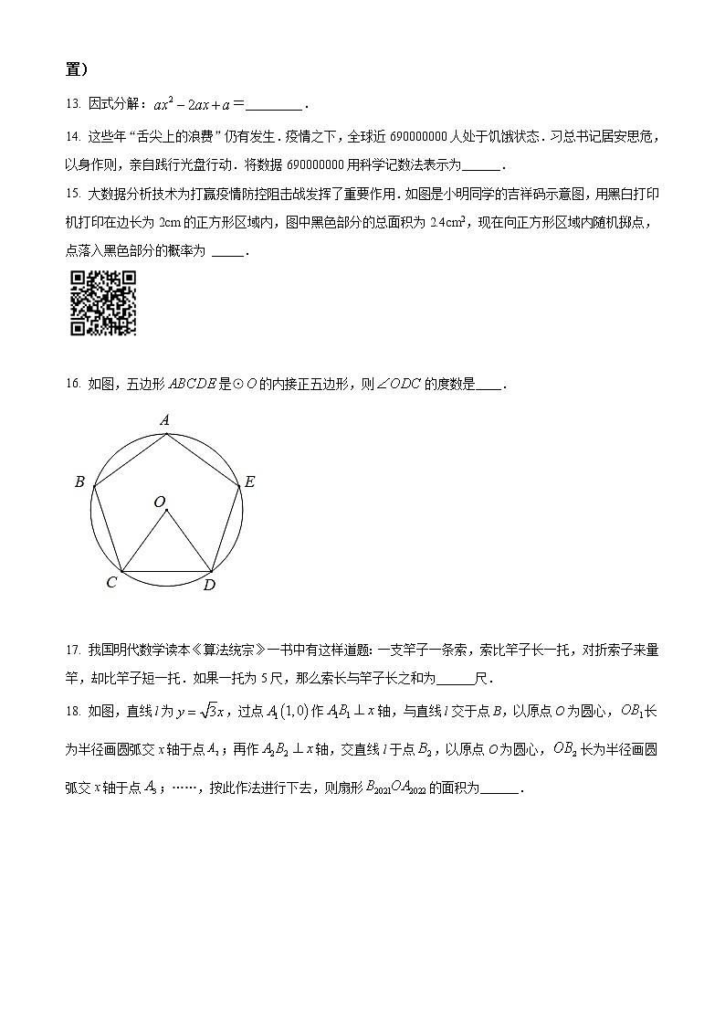 2022年湖南省娄底市新化县中考模拟（二）数学试题(word版含答案)第3页