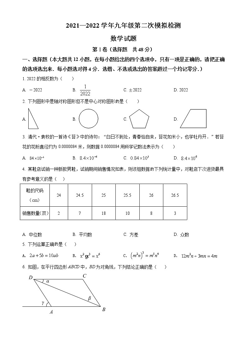 2022年山东省德州市乐陵市九年级第二次练兵考试数学试题(word版含答案)第1页