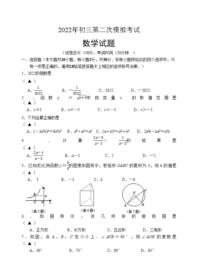 2022年江苏省无锡市天一实验学校中考二模数学试卷(word版含答案)第1页