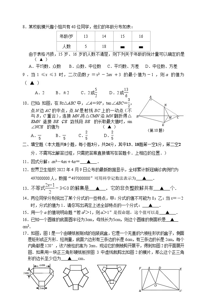2022年江苏省无锡市天一实验学校中考二模数学试卷(word版含答案)第2页