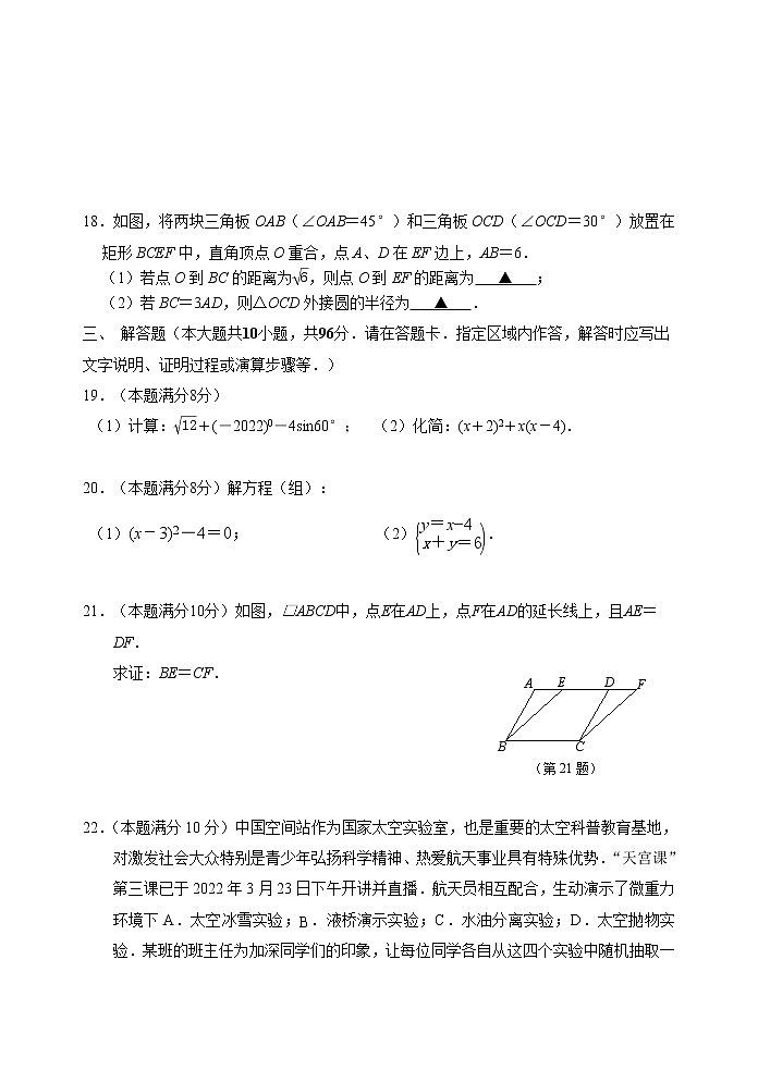 2022年江苏省无锡市天一实验学校中考二模数学试卷(word版含答案)第3页
