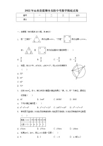 2022年山东省淄博市名校中考数学摸底试卷(word版含答案)