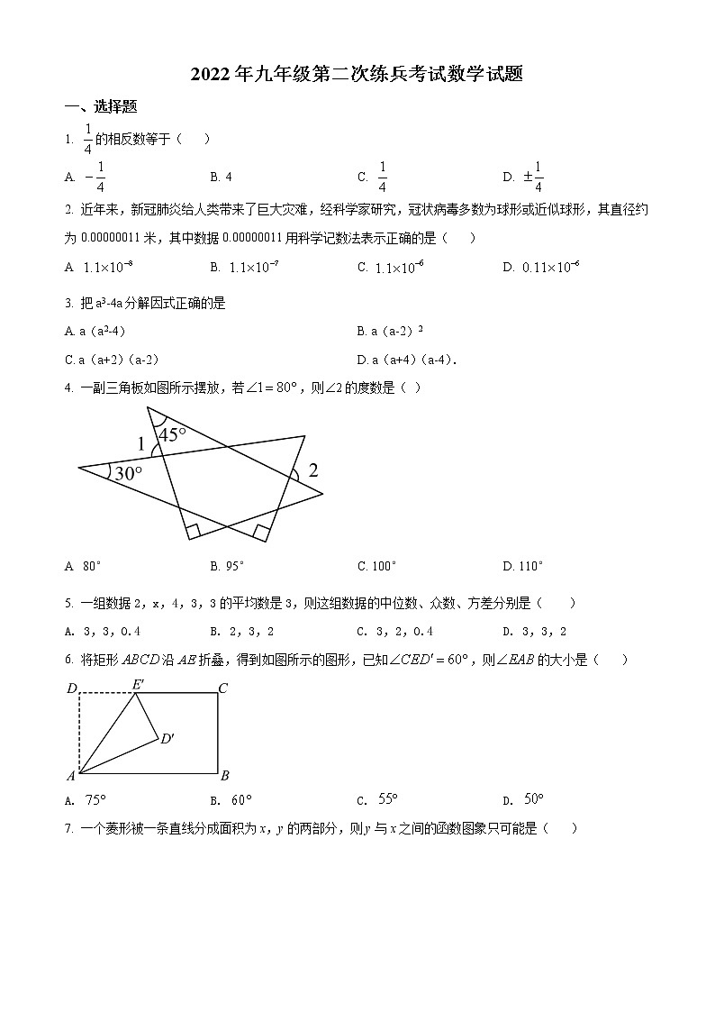 2022学年山东省德州市临邑县九年级下学期第二次练兵考试数学试题(word版含答案)01