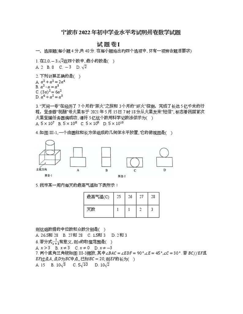 宁波市2022年初中学业水平考试明州卷数学试题(word版含答案)第1页