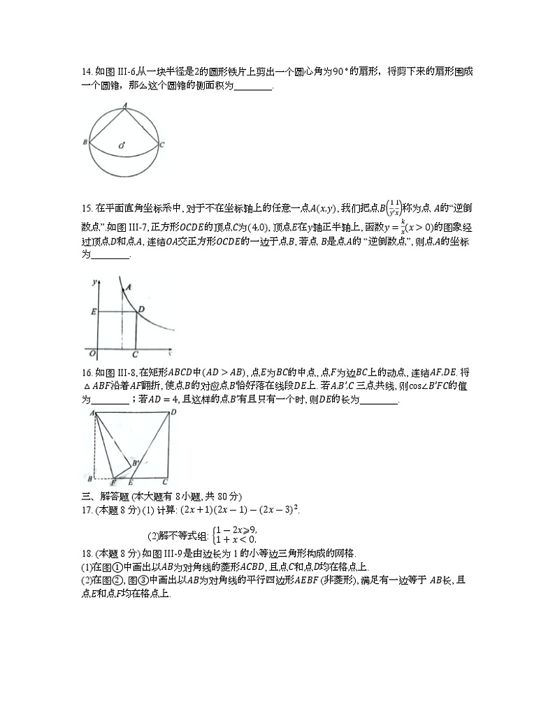 宁波市2022年初中学业水平考试明州卷数学试题(word版含答案)第3页