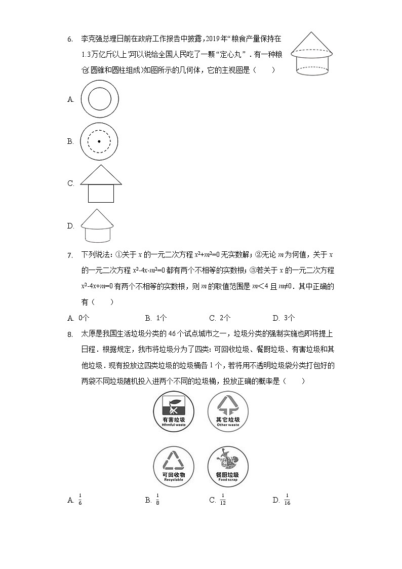 2022年河南省商丘市重点中学中考数学摸底试卷(word版含答案)第2页