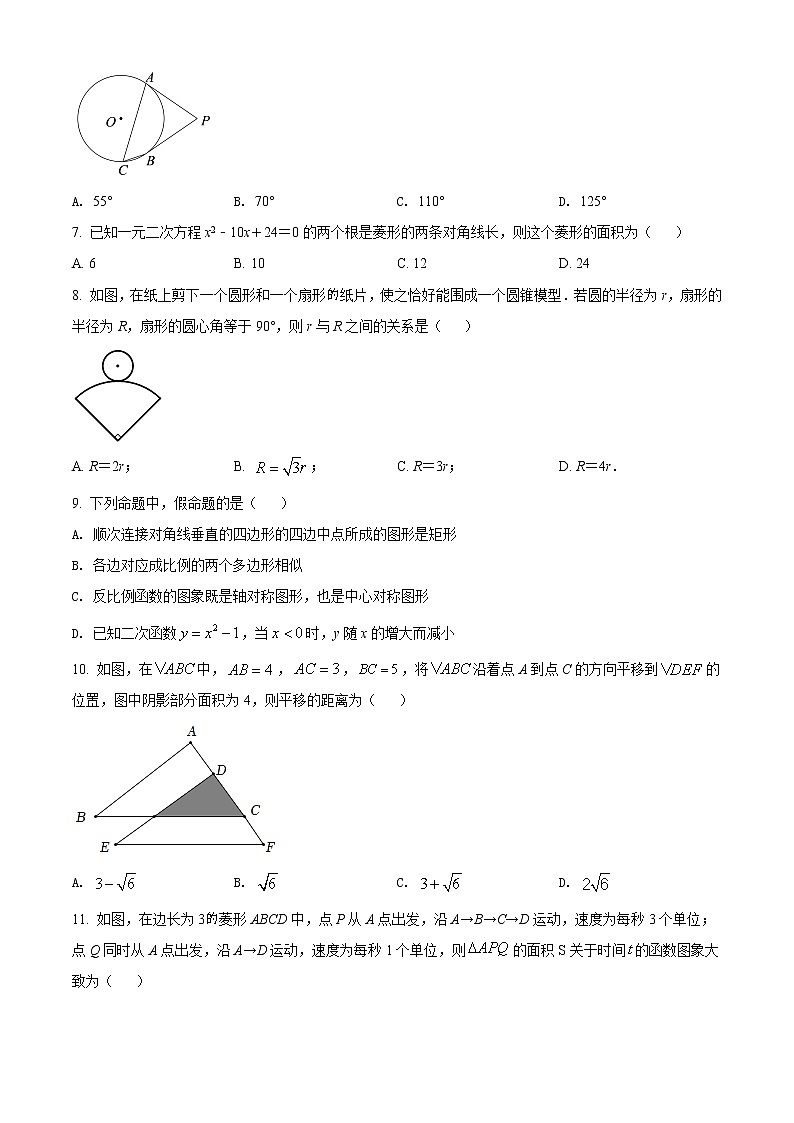 2022年山东省德州市庆云县九年级下学期第二次练兵考试数学试题(word版含答案)第2页