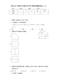 2022年广西南宁市重点中学中考数学模拟试卷（三）(word版含答案)