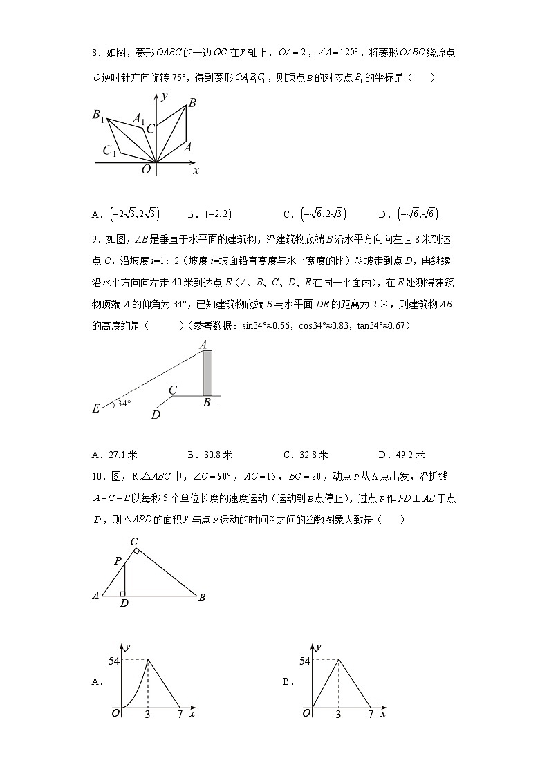 2022年山东省日照市岚山区中考一模数学试题(word版含答案)02