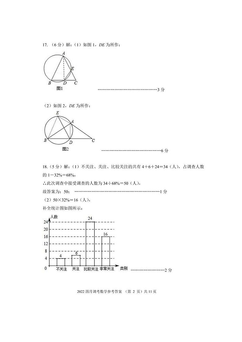 2022年湖北省潜江市九年级教学调研考试一模数学（答案）第2页