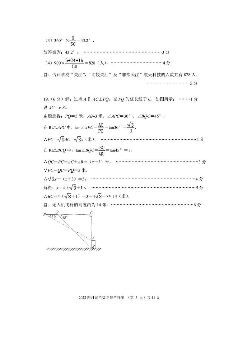 2022年湖北省潜江市九年级教学调研考试一模数学（答案）第3页