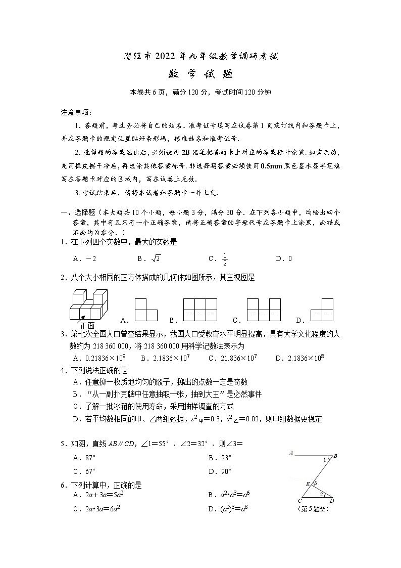 2022年湖北省潜江市九年级教学调研考试一模数学（试卷）第1页