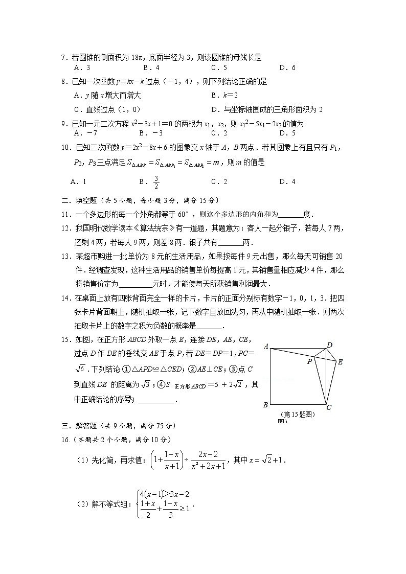 2022年湖北省潜江市九年级教学调研考试一模数学（试卷）第2页