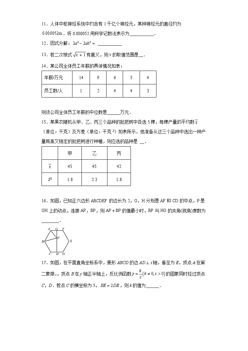 2022年辽宁省抚顺市东洲区九年级模拟检测（三）数学试题(word版含答案)第3页