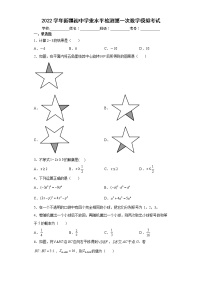 2022学年新疆初中学业水平检测第一次数学模拟考试(word版含答案)