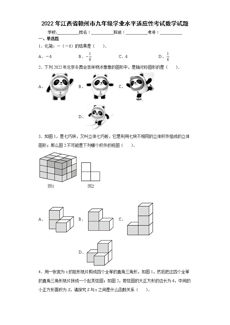 2022年江西省赣州市九年级学业水平适应性考试数学试题(word版含答案)01