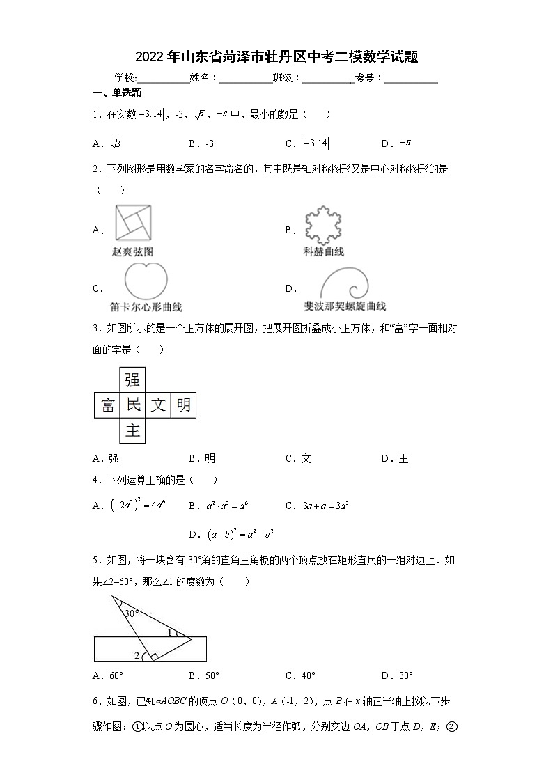 2022年山东省菏泽市牡丹区中考二模数学试题(word版含答案)第1页