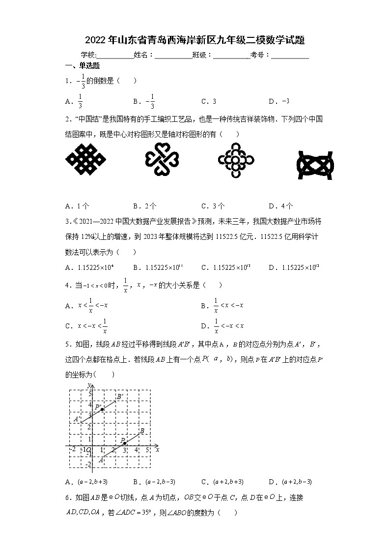 2022年山东省青岛西海岸新区九年级二模数学试题(word版含答案)第1页