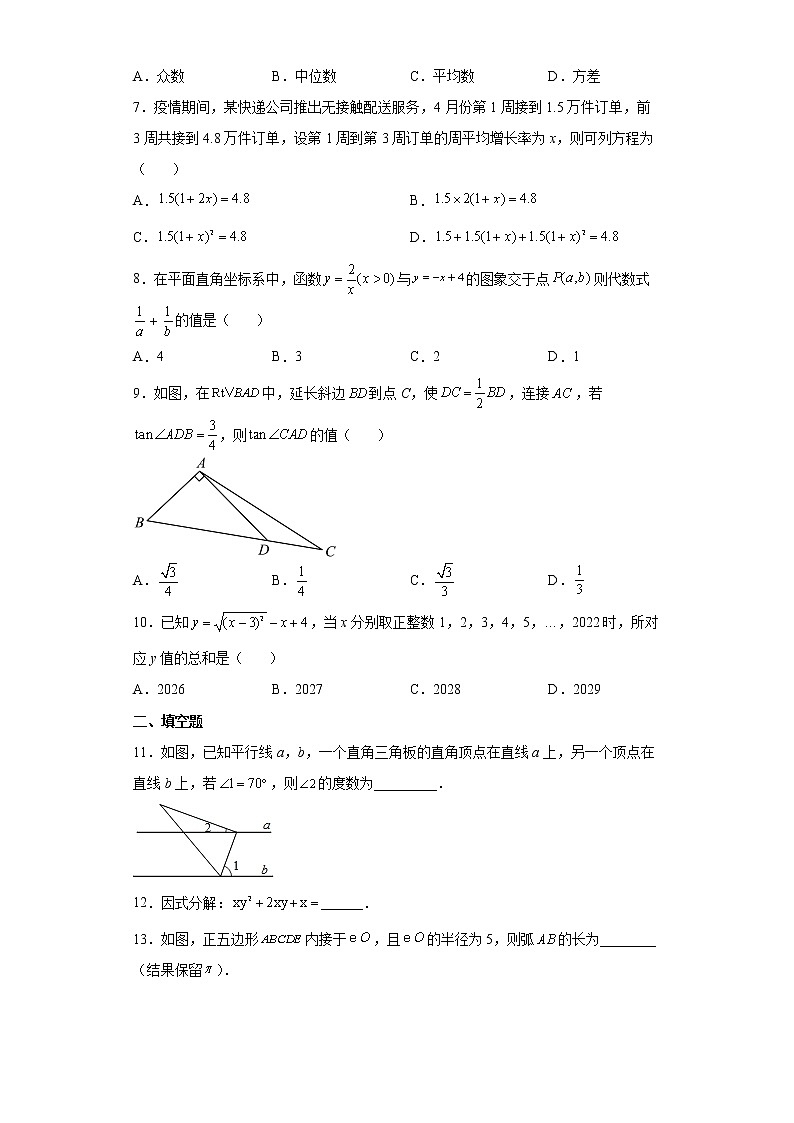 2022年山东省济宁市泗水县九年级中考二模数学试题(word版含答案)02