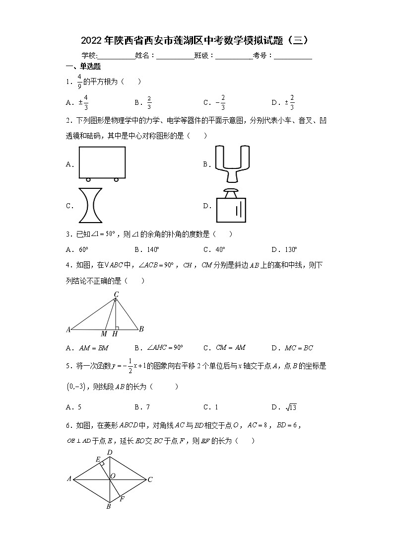 2022年陕西省西安市莲湖区中考数学模拟试题（三）(word版含答案)第1页