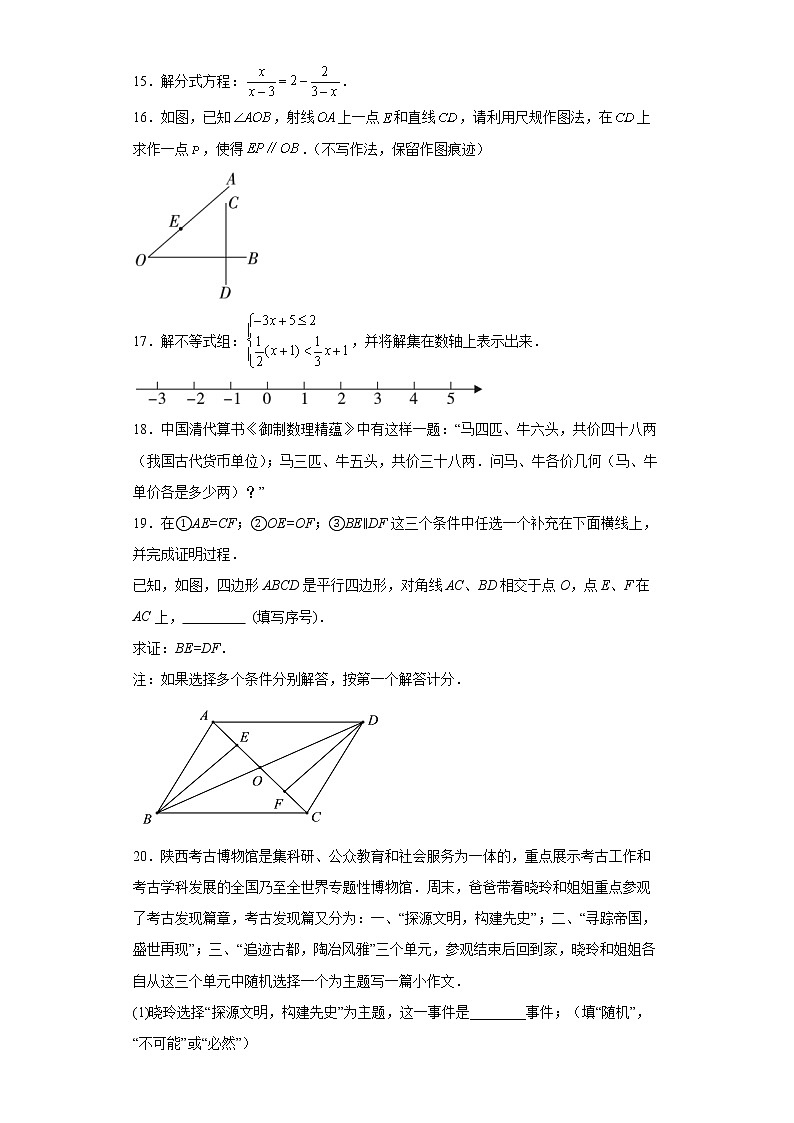 2022年陕西省西安市莲湖区中考数学模拟试题（三）(word版含答案)第3页