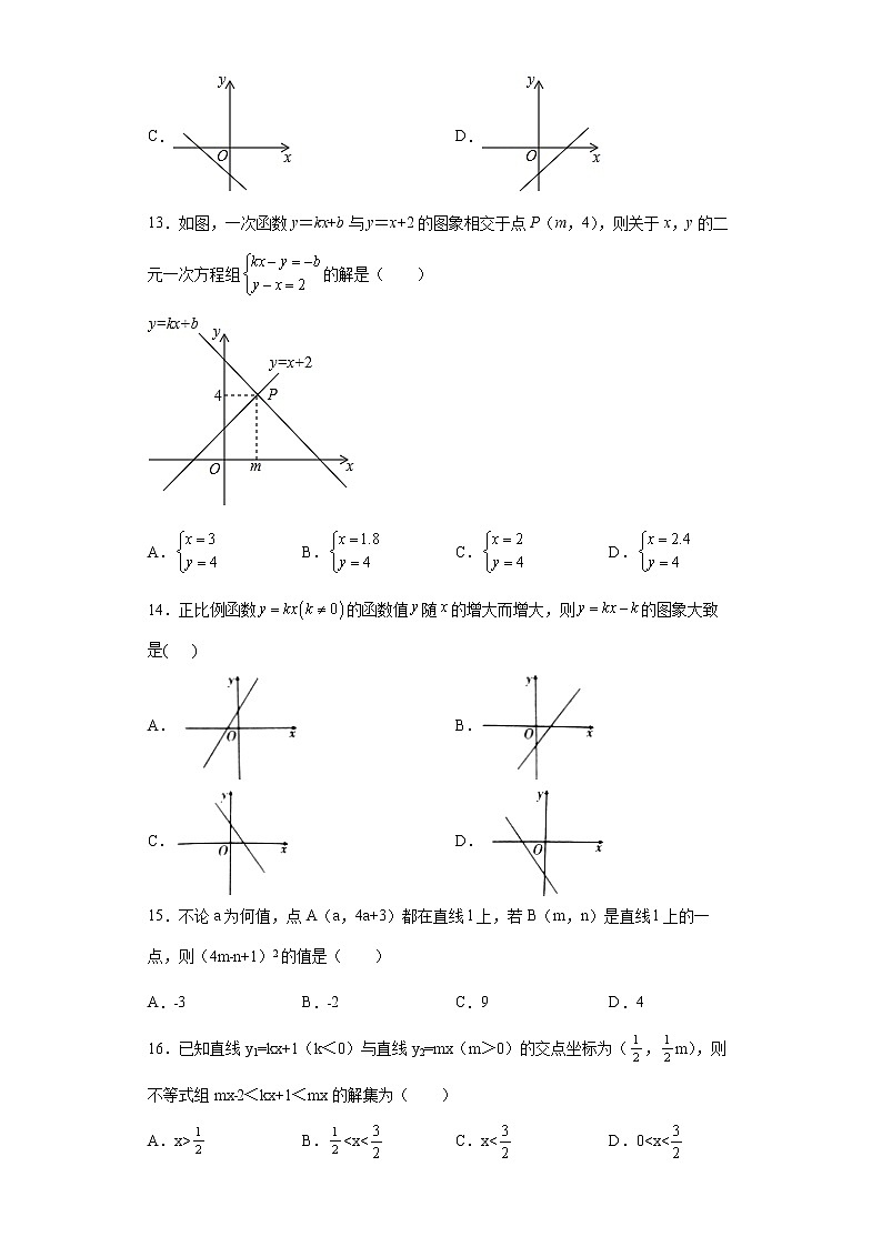 第十九章一次函数强化训练--2021-2022学年人教版数学八年级下册（含答案）03