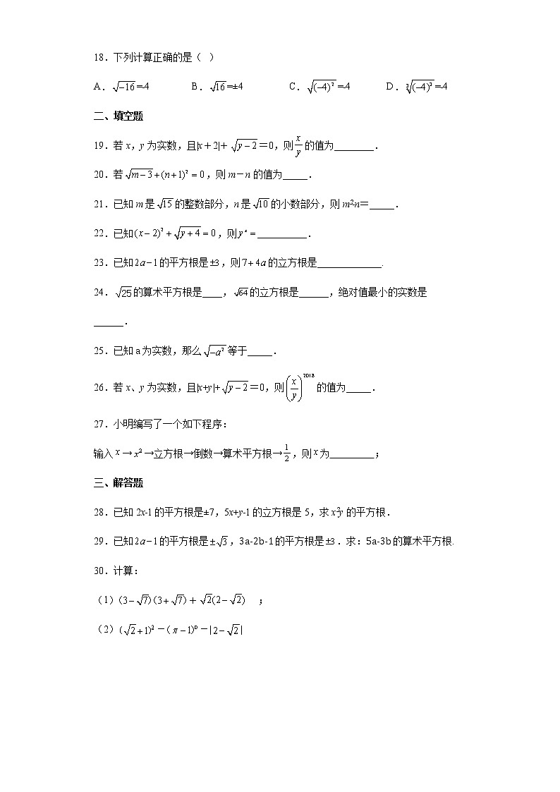第六章 实数强化训练--2021-2022学年人教版数学七年级下册（含答案）第3页